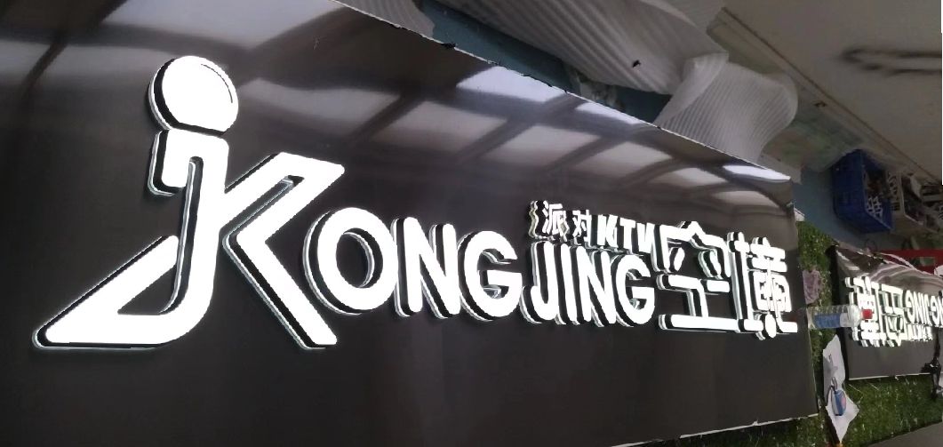 荣县迷你发光字由什么组成？