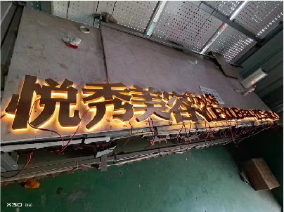荣县做发光字招牌最怕出现什么问题？