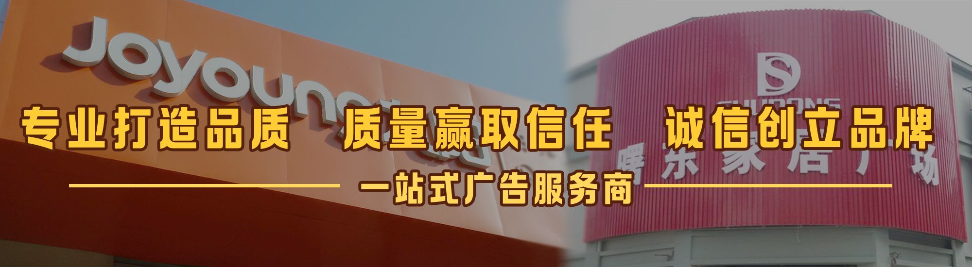 荣县店面门头招牌网