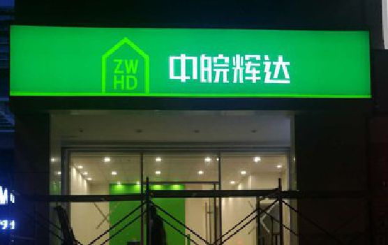 荣县客户如何选择不同材质的广告招牌？
