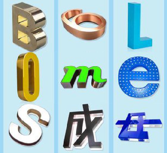 荣县门头广告字的种类。