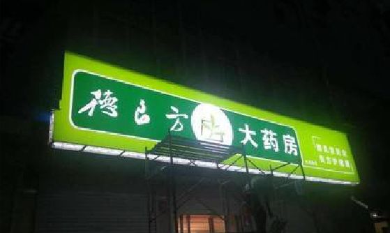 荣县灯箱门头该如何来固定呢？
