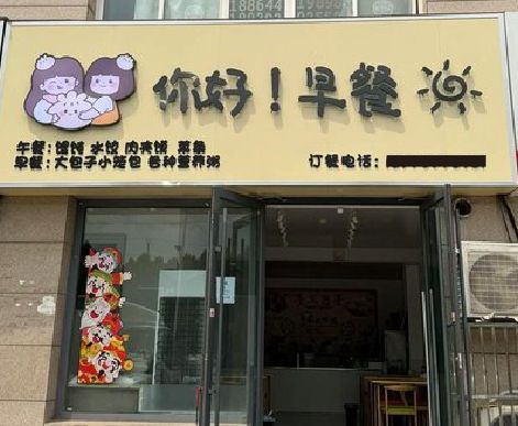 荣县早餐店招牌如何设计制作？