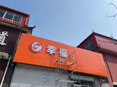 荣县铝塑板广告牌的安装工艺及流程。