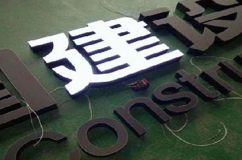 荣县黑白板亚克力发光字的优缺点？