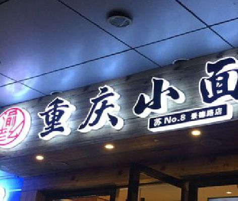 荣县影响发光字招牌日耗电量的因素有哪些？